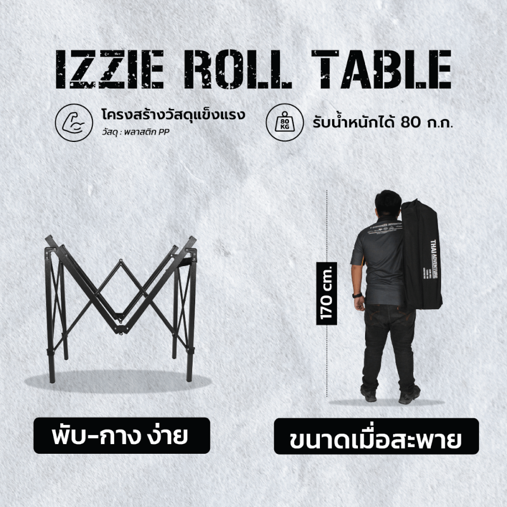 โต๊ะพับตั้งแคมป์ Thai Adventure รุ่น Lzzie Roll ขนาด 120 CM.  สีน้ำดำ